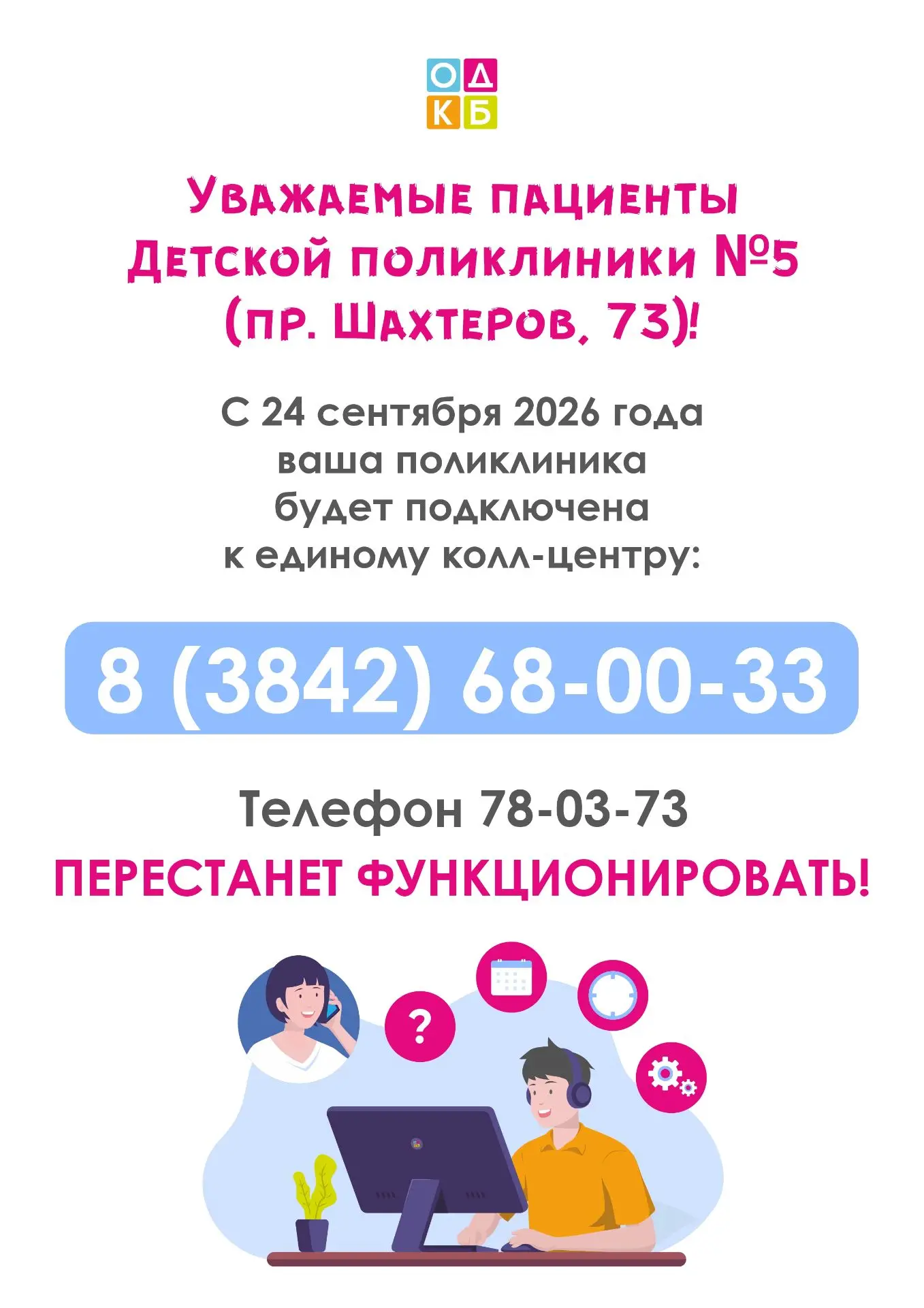 Уважаемые посетители Детской поликлиники №5!