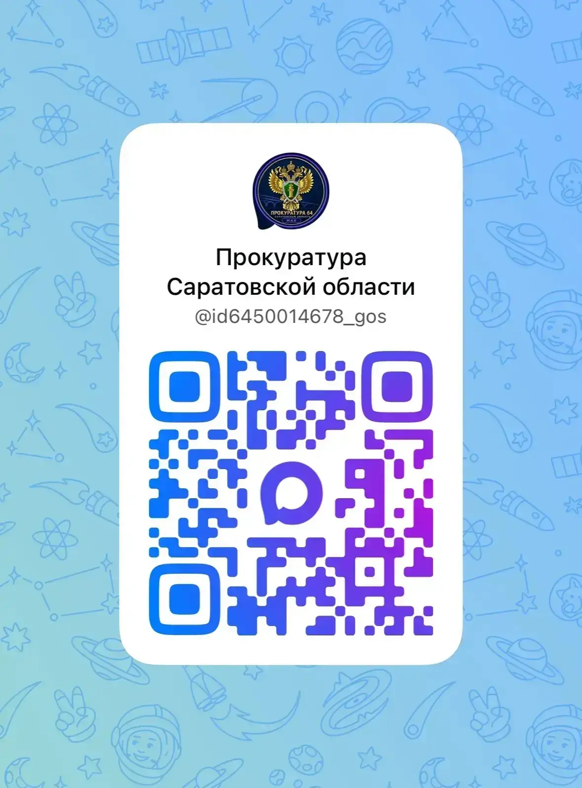 Будьте в курсе правовых новостей региона вместе с Прокуратурой Саратовской области! ⚖️