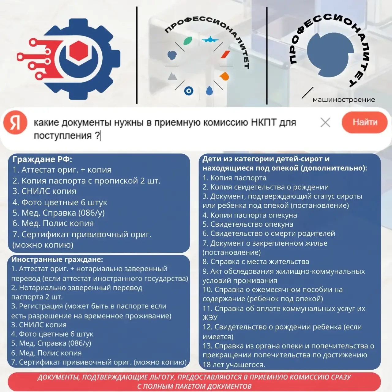 ТВОЁ БУДУЩЕЕ НАЧИНАЕТСЯ В НКПТ! НАБОР 2026–2027 🔥 
Новосибирский колледж промышленных технологий об