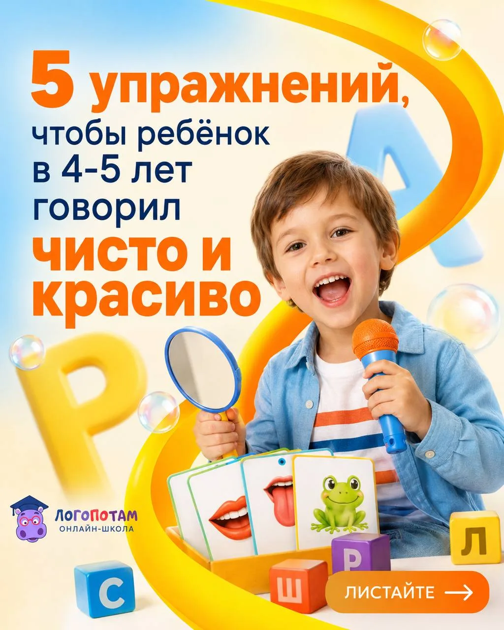 5️⃣ упражнений для детей, чтобы ребенок красиво и правильно выговаривал все звуки