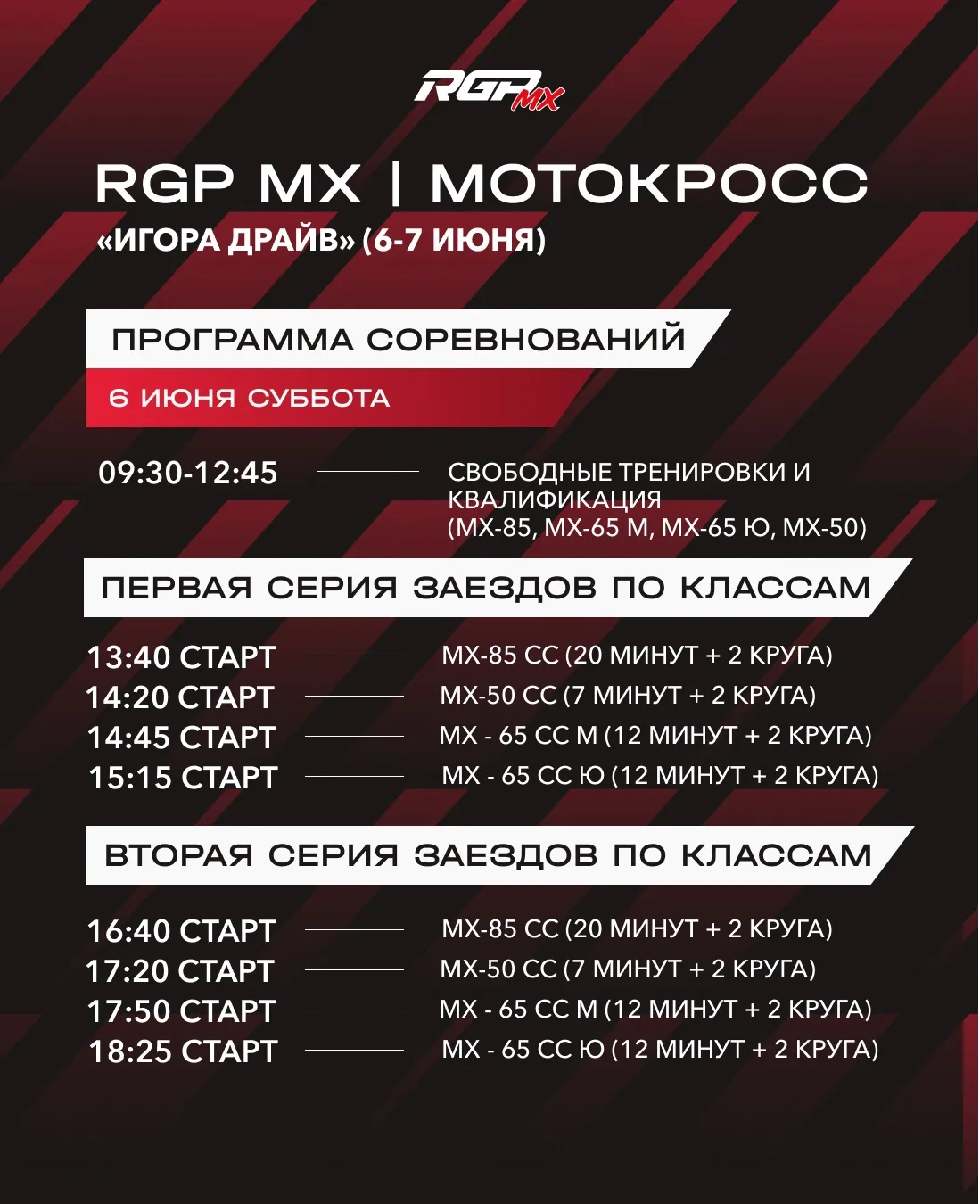 🔥 Расписание | 4-й этап Чемпионата России и 1-й этап Первенства России по мотокроссу с...