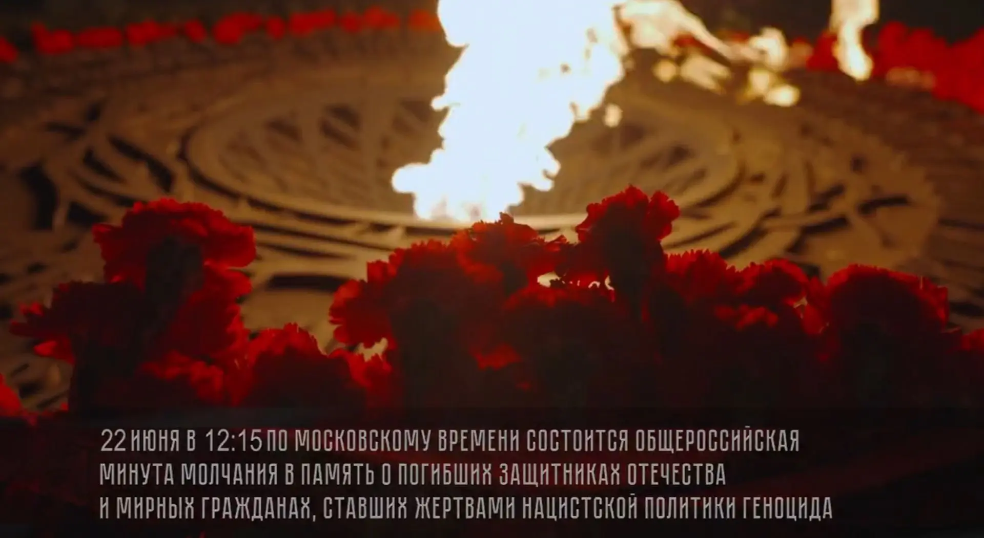 Калмыкия присоединится к всероссийской минуте молчания

🙏22 июня в 12 часов 15 минут состоится всер