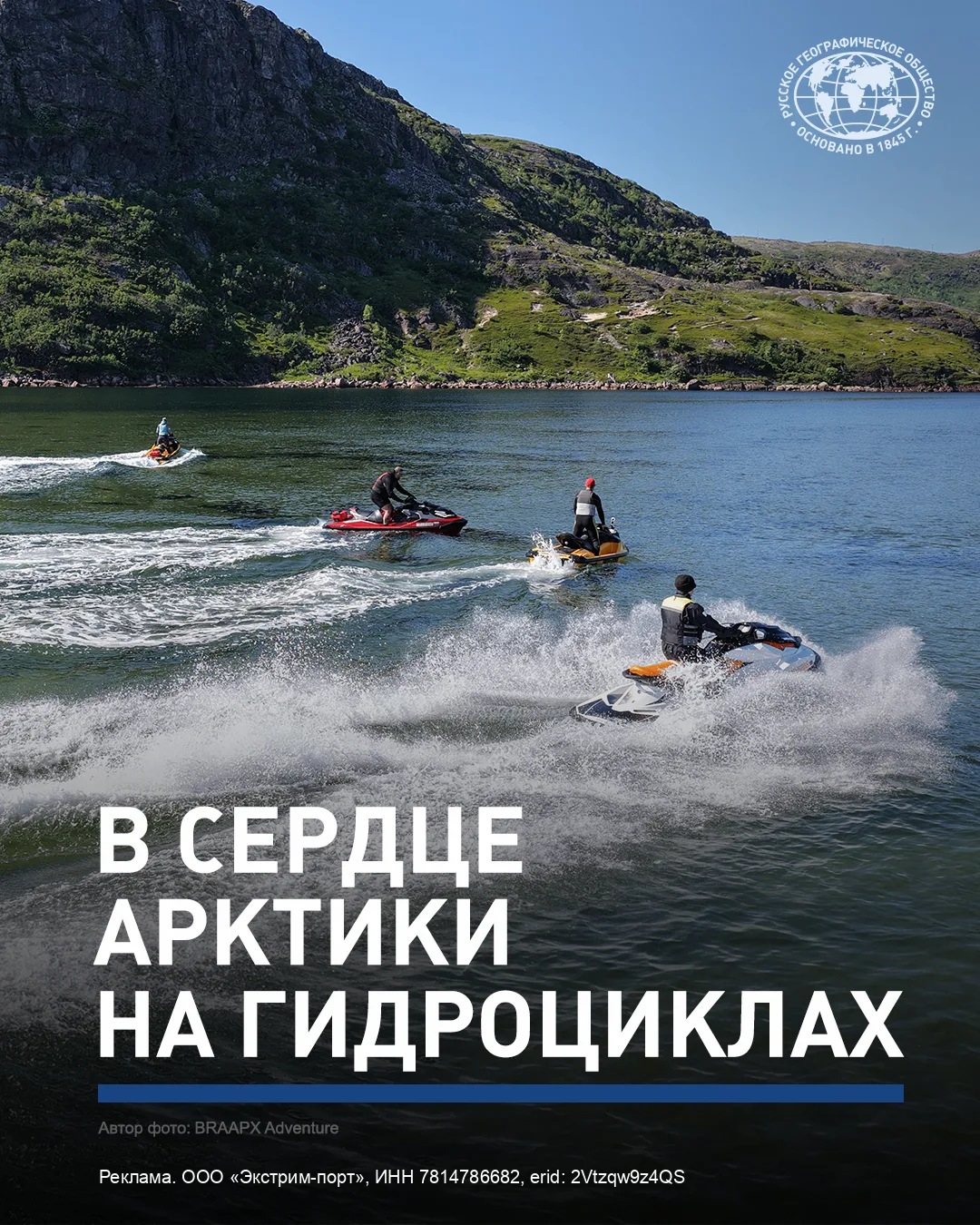 ❤️Хотите проехать по Баренцеву морю на гидроциклах?

BRAAPX Adventure — первые, кто сделал это возмо