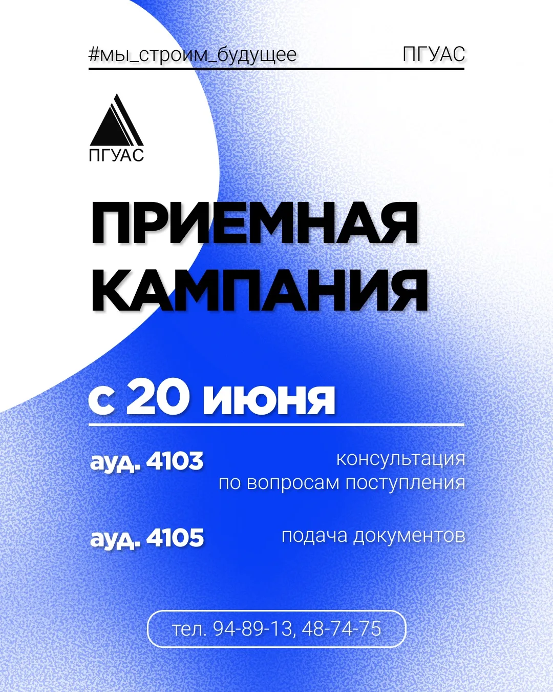 ⚡️ Завтра — старт! Приемная кампания 2026 открывается 

Знаете это чувство, когда ждешь важный день,