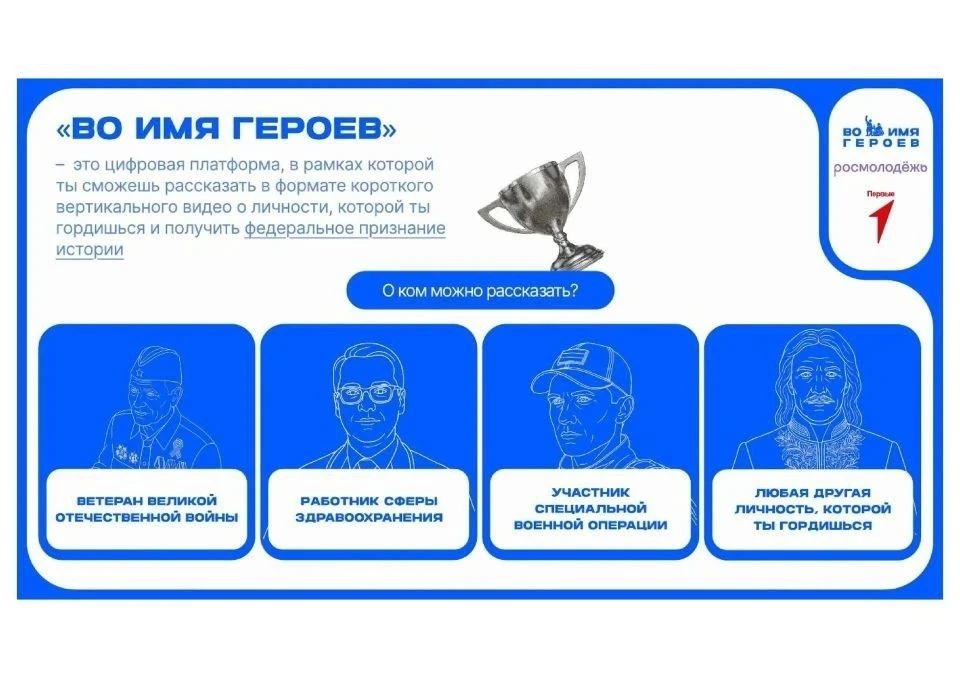 📢 Старт Всероссийского проекта — «Во имя героев»!