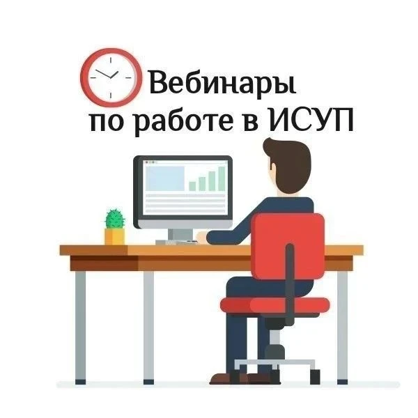 ФАУ РосКапСтрой определил даты вебинаров по работе в ИСУП в текущем месяце.

🏗 23 июня в 16:30
Инте
