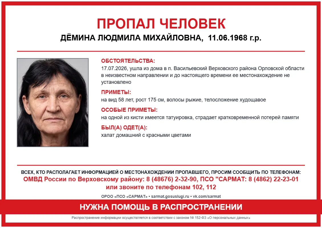 🔍 Устанавливается местонахождение Дёминой Людмилы Михайловны, 11.06.1968 года рождения. Которая 17.