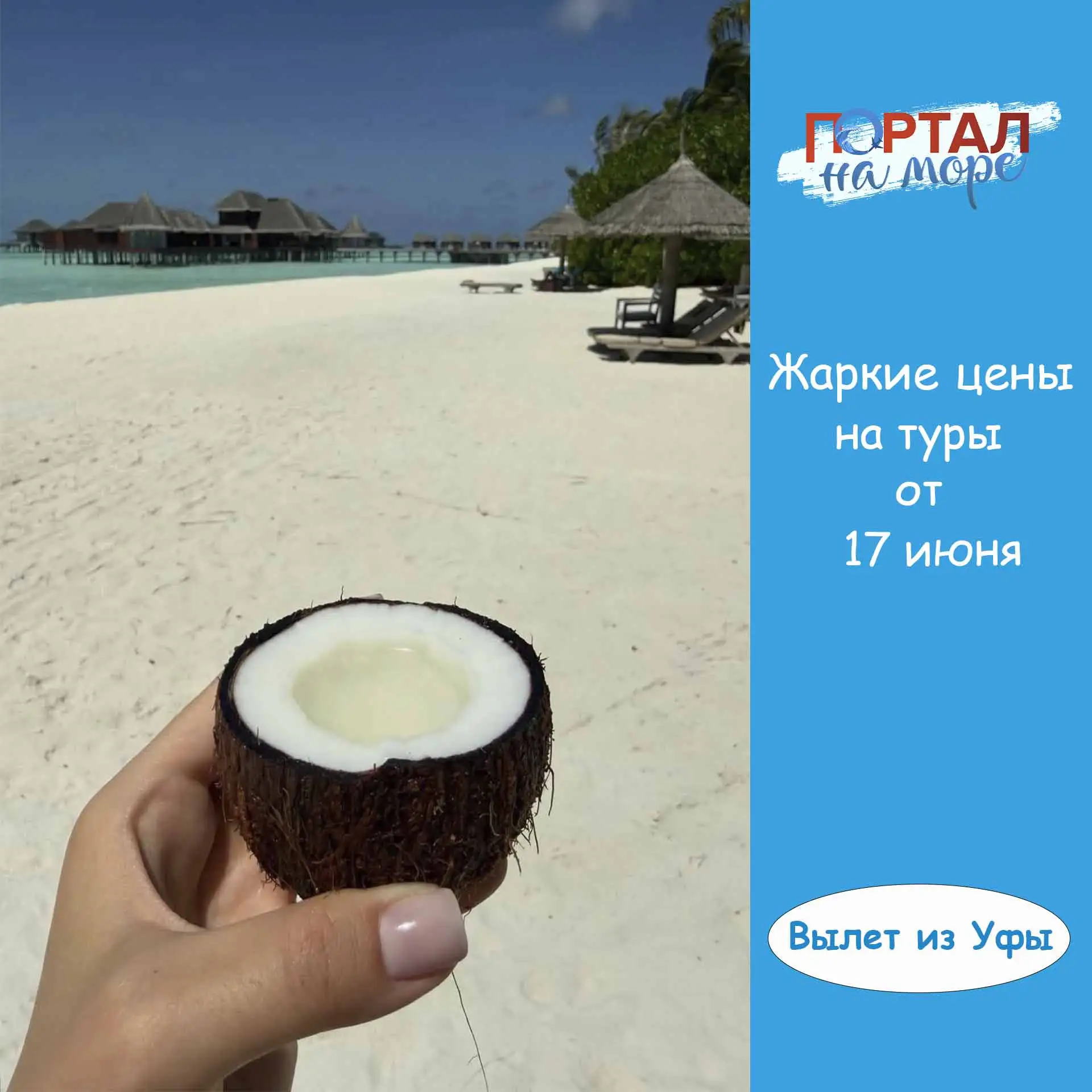 🔥Жаркие цены на туры из Уфы 17 июня 2026 г.
🎈Ежедневный ТОП-14 цен на горящие туры

1️⃣САНКТ-ПЕТЕР
