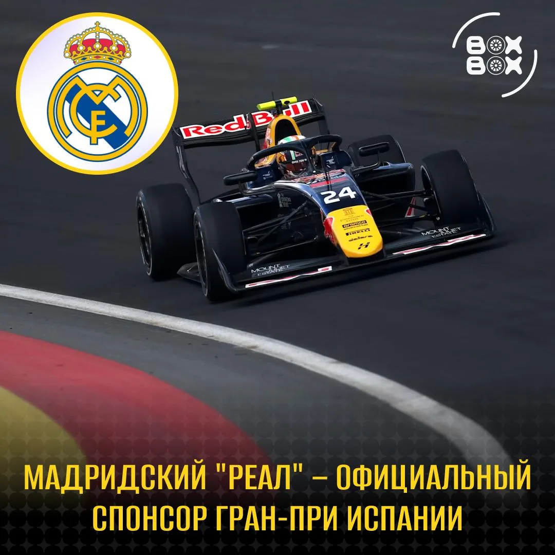 ⚡️ Организаторы Гран-при Испании в Мадриде заключили соглашение с ещё одним футбольным ...