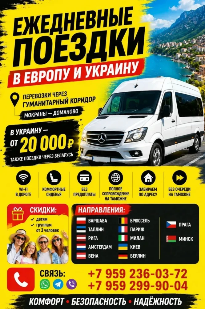 🚐✨ ЕЖЕДНЕВНЫЕ ПОЕЗДКИ В ЕВРОПУ И УКРАИНУ 🇪🇺🇺🇦