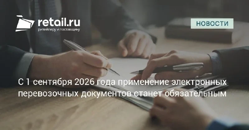 ЭПД стали обязательными для коммерческих перевозок