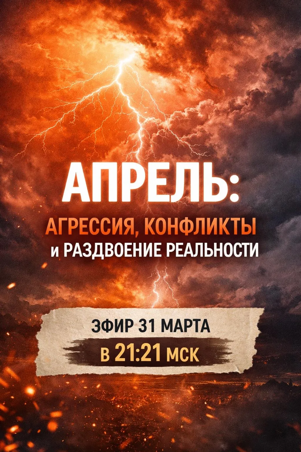 Не пропустите эфир!