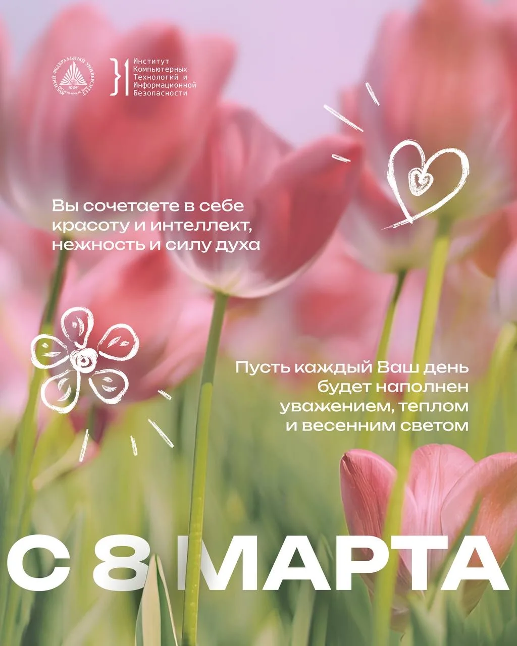 }1 С праздником, дорогие девочки, девушки и женщины 🫶🏻