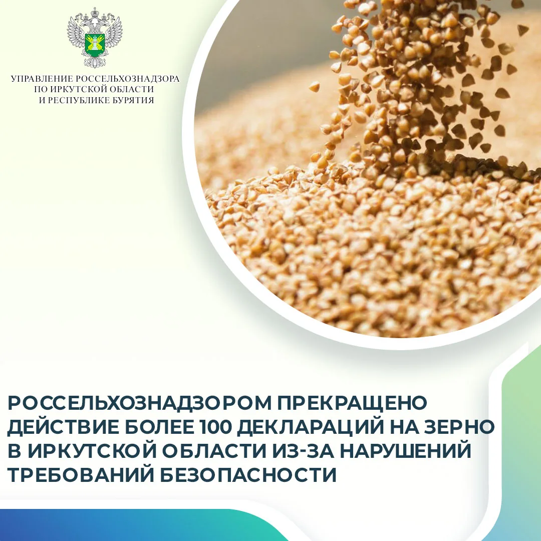 С начала 2026 года Управлением Россельхознадзора по Иркутской области и Республике Буря...