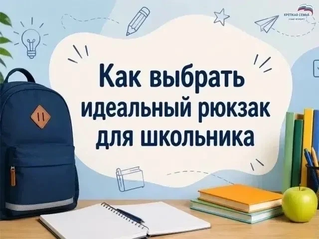 КАК ВЫБРАТЬ ИДЕАЛЬНЫЙ РЮКЗАК ДЛЯ ШКОЛЬНИКА?
