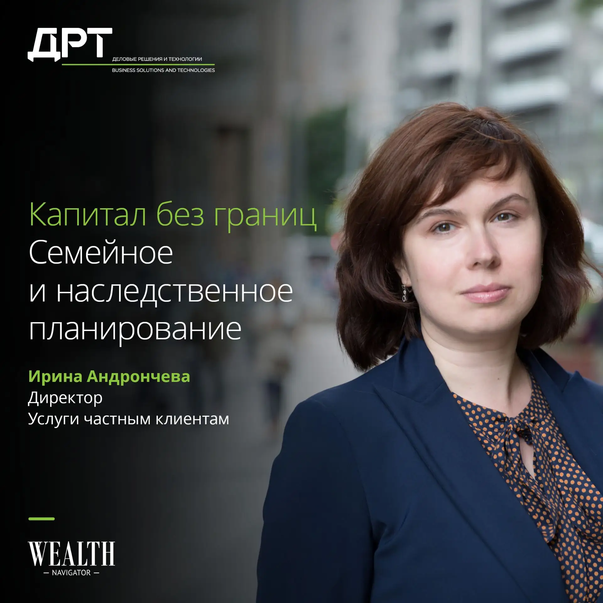 Как сохранить капитал и предотвратить разногласия в семье?