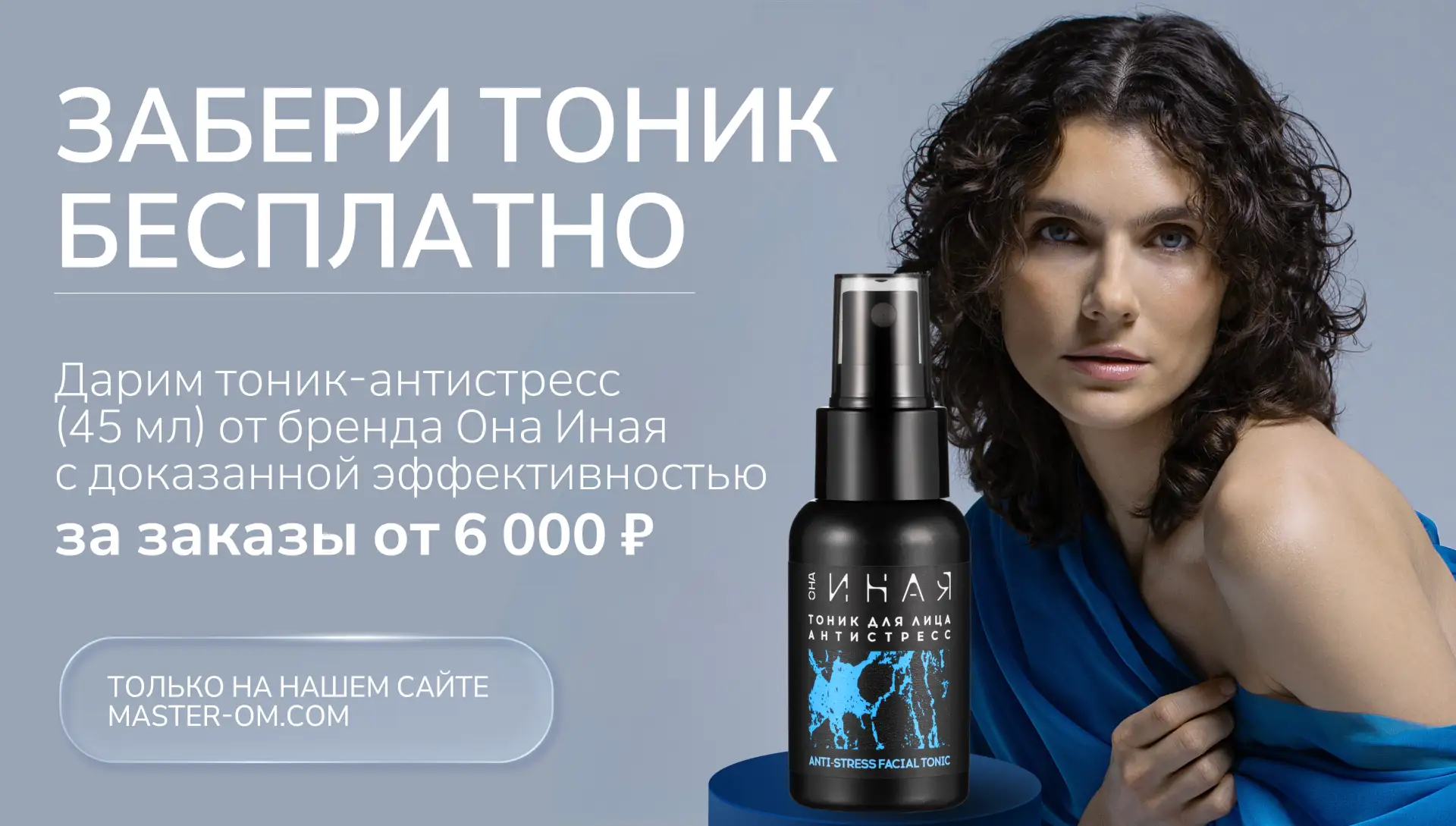 ДАРИМ ТОНИК ОНА ИНАЯ ЗА ВАШИ ЗАКАЗЫ 💙
