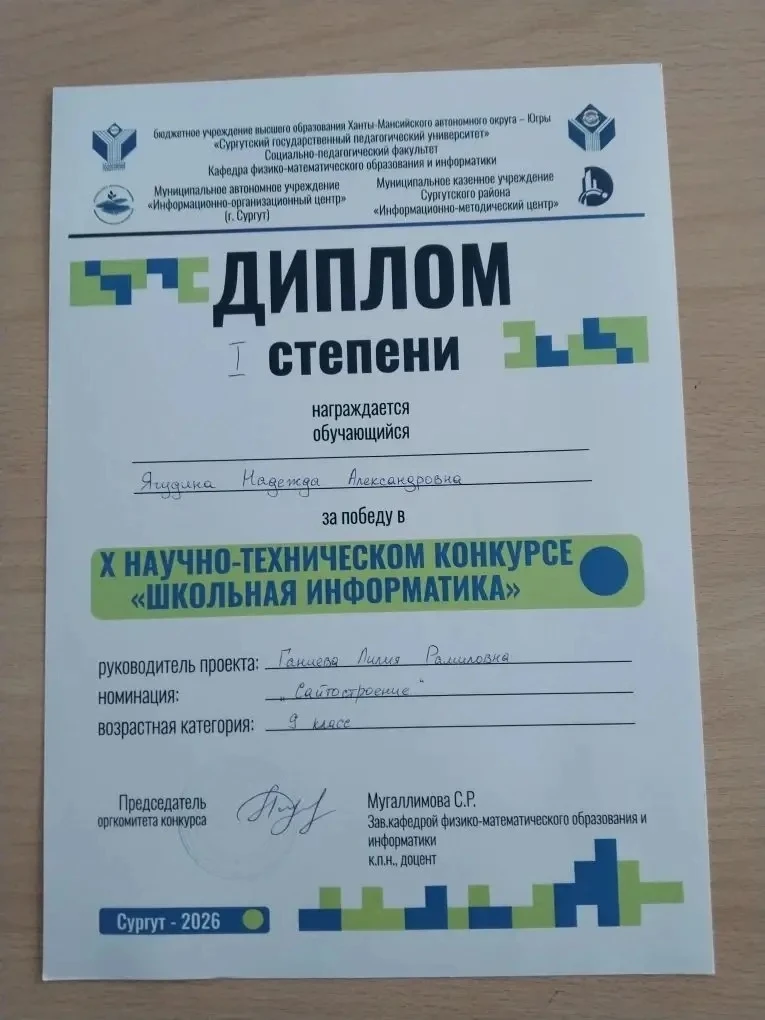 Сегодня состоялся X научно - технический конкурс "Школьная информатика", организованный СурГПУ и "ИО