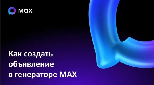 Инструкцию по работе с сервисом «Генератор объявлений»