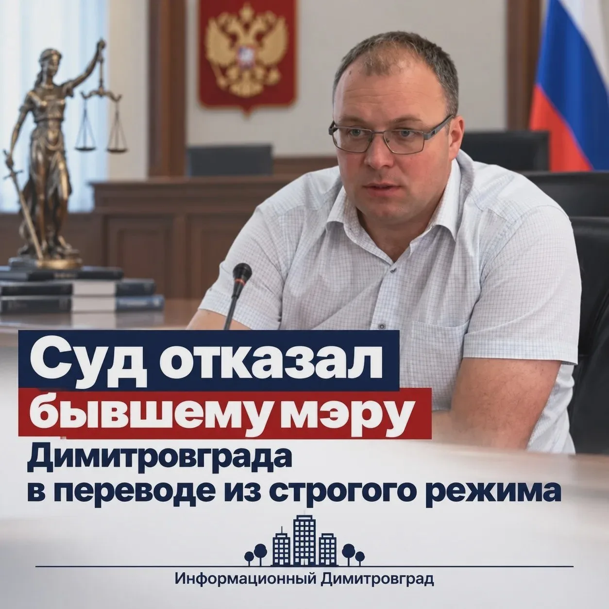 Экс-мэра Димитровграда не перевели в колонию-поселение