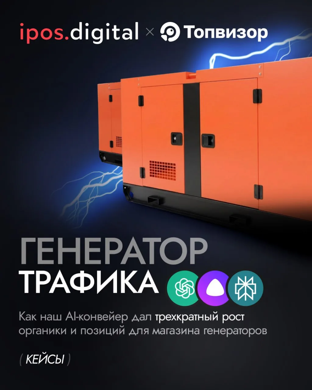 🔥Как один AI-копирайтер заменил целый штат авторов и дал трехкратный рост органики для магазина ген