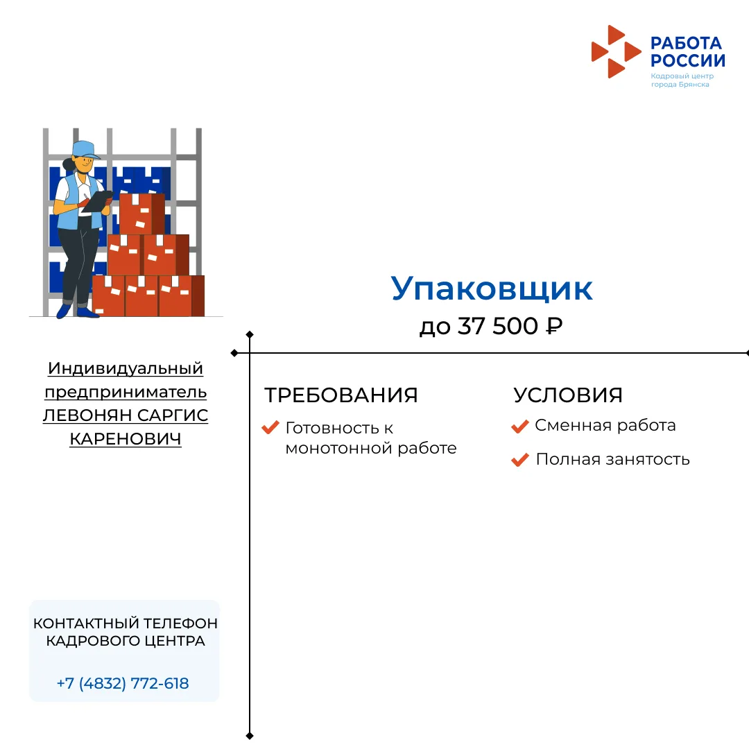 Упаковщик в ИП ЛЕВОНЯН САРГИС КАРЕНОВИЧ