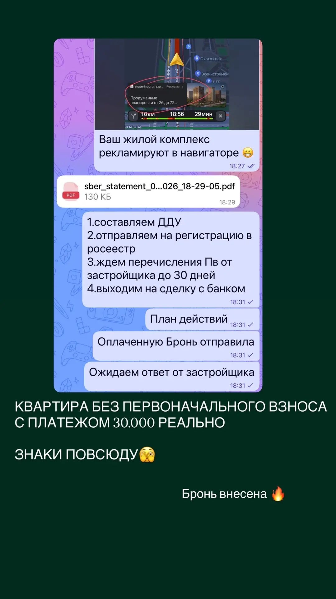Еще одна бронь 🔥