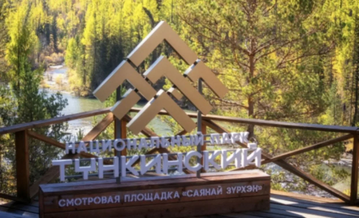 ‼️ С 17 сентября по 15 октября 2026 года в Тункинском национальном парке в Бурятии из-з...