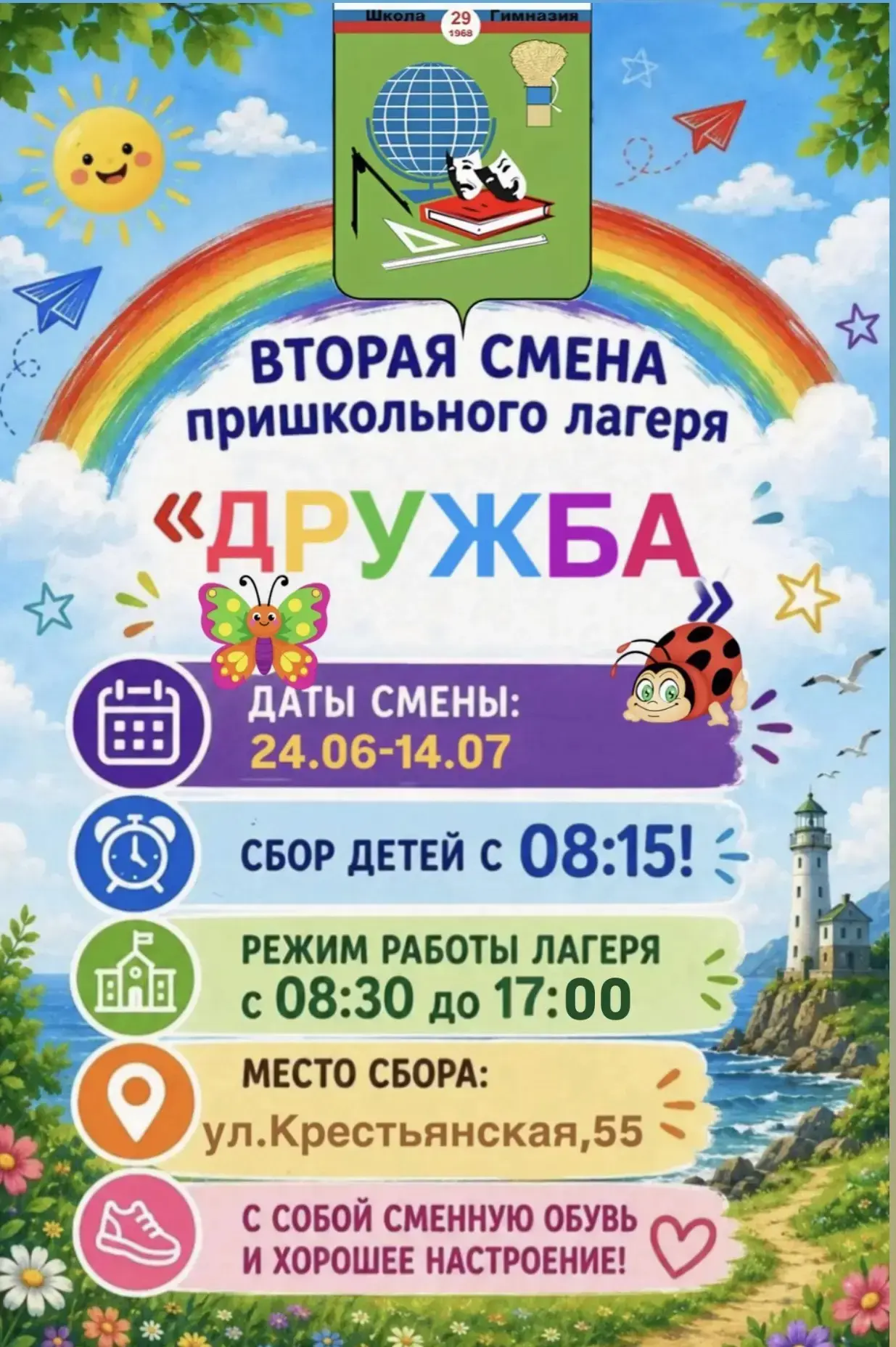 🔥 Вторая смена будет ещё жарче! 🔥

Уважаемые родители, ловите момент! Приглашаем ребят в летний пр