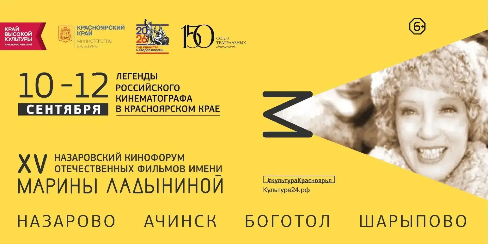 Напоминаем: 10 сентября состоится открытие XV Назаровского кинофорума отечественных фил...