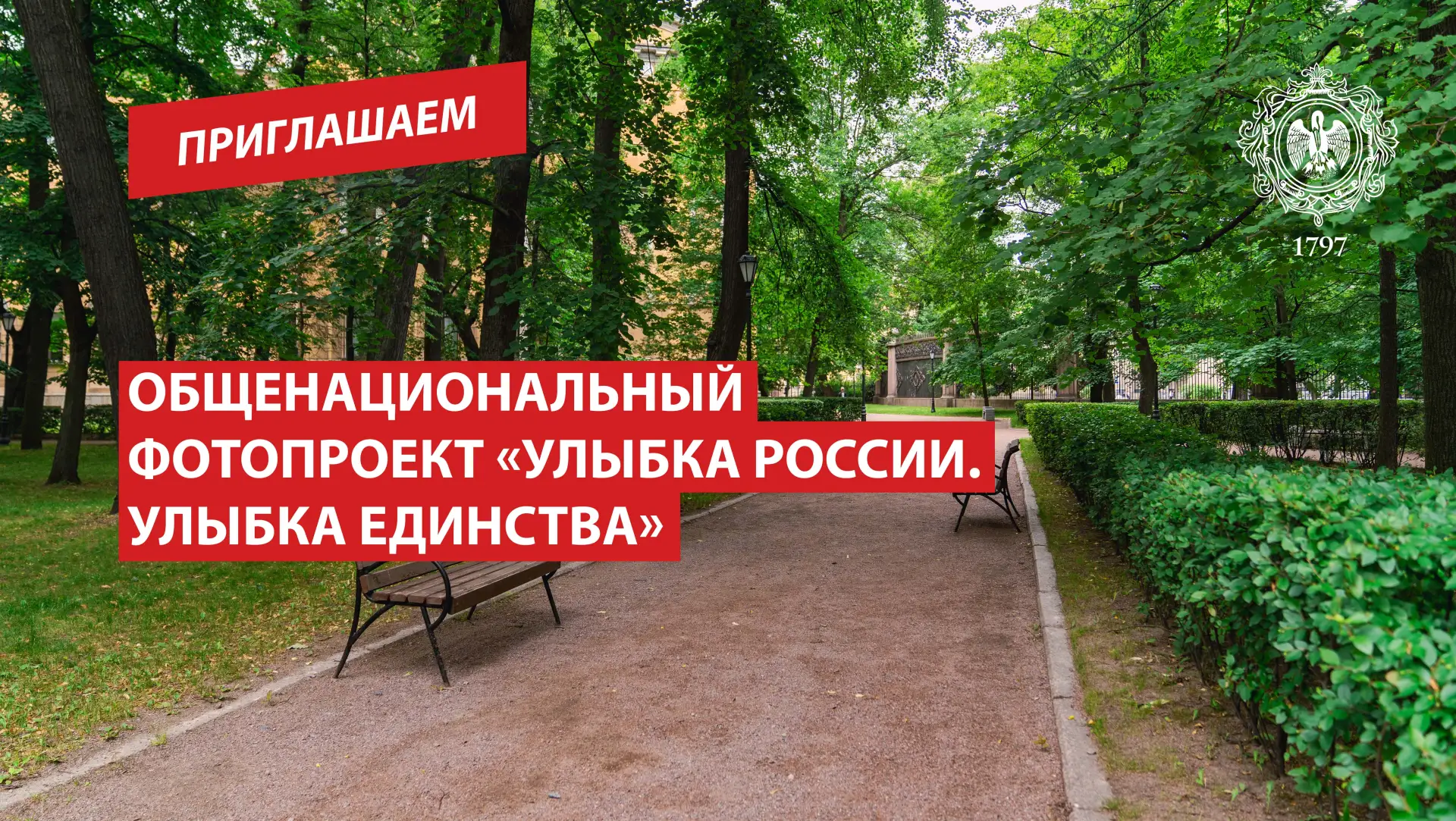 Общенациональный фотопроект «Улыбка России. Улыбка единства»