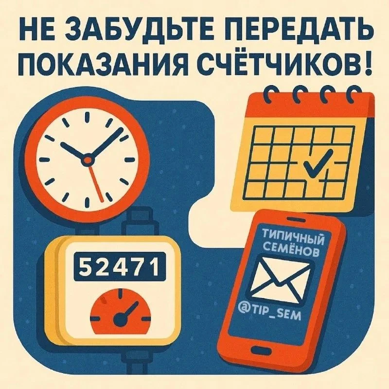 Уважаемые абоненты! МУП "Бутурлинский водоканал" напоминает о необходимости передачи показаний прибо