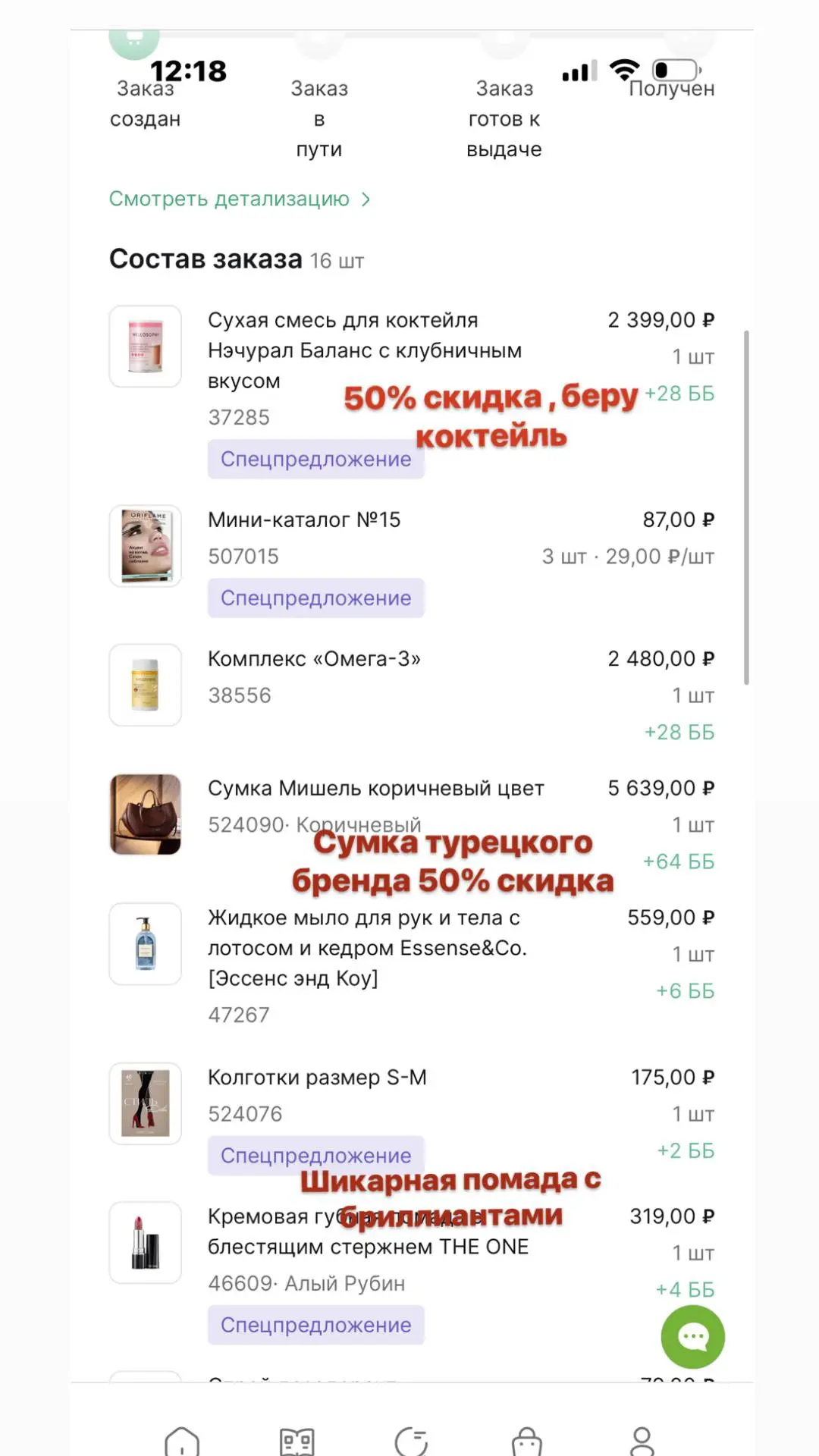 50% скидка на  коктейль нэчурал баланс 🎁 ) это очень круто 🤟