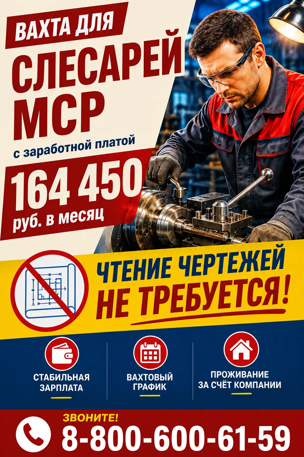 Продолжаем набор на вахту для СЛЕСАРЕЙ МСР ❗без навыка чтения чертежей❗