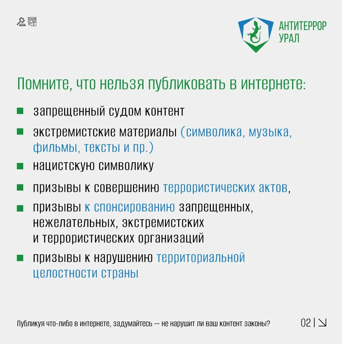 Ответственность в интернете: думай, прежде чем нажать «Отправить»  В интернете — как в жизни: здесь 