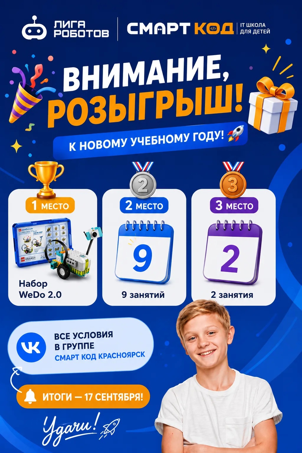 🎉 РОЗЫГРЫШ К НОВОМУ УЧЕБНОМУ ГОДУ! 🎁