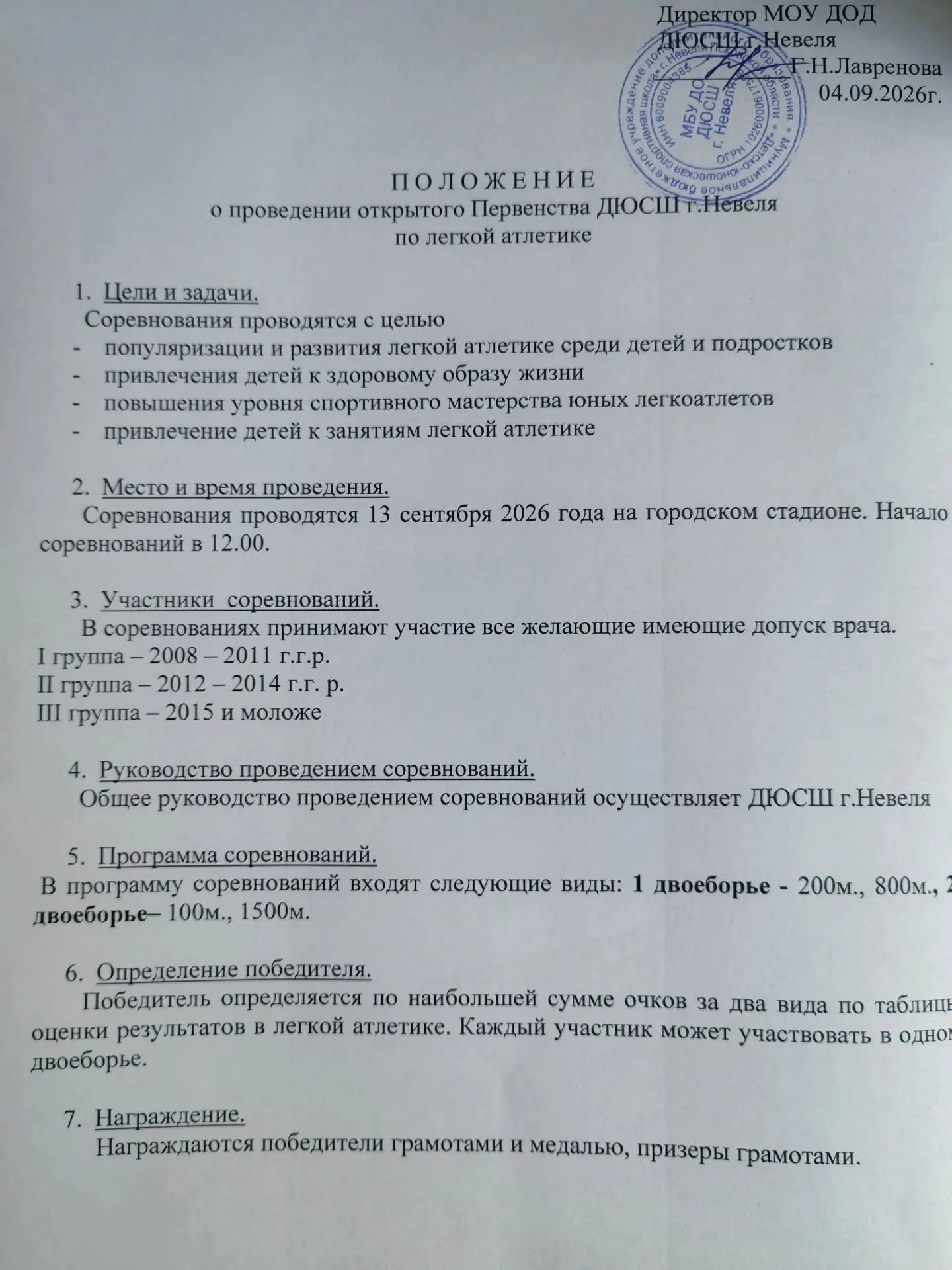 1️⃣3️⃣сентября в 1️⃣2️⃣ часов на 🏟городском  стадионе   - открытое Первенство ДЮСШ г. ...