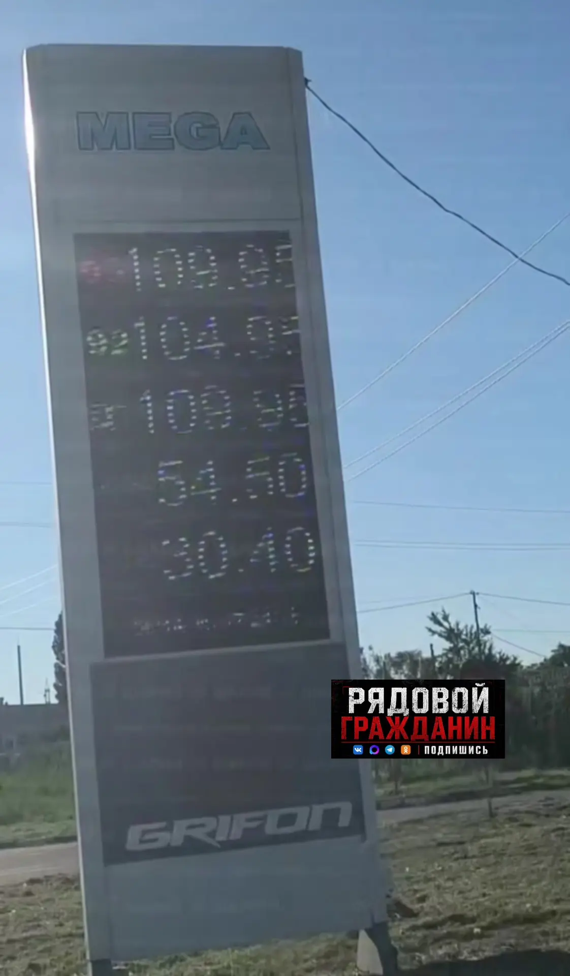 Цены на бензин в Керчи, Крым.

🇷🇺Рядовой Гражданин. Подпишись.
