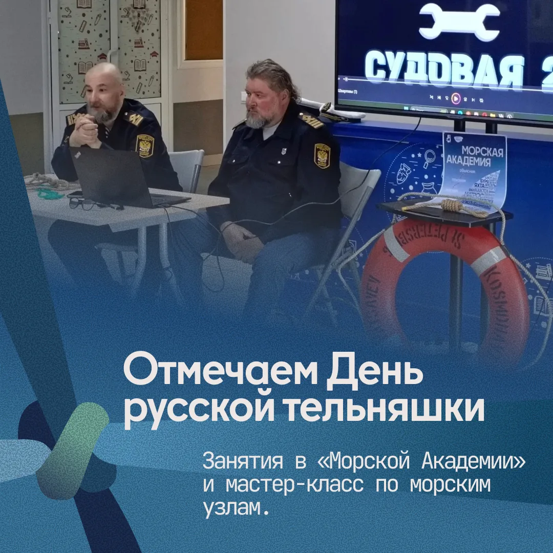 ‎В День русской тельняшки сотрудники Музея морского и речного флота провели сразу две в...