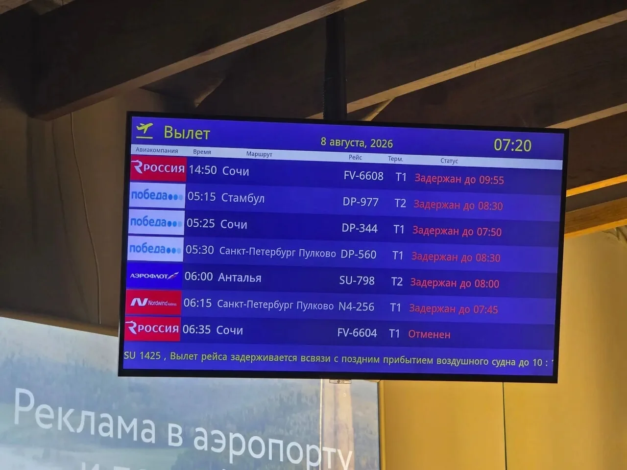 ⚡ Временные ограничения введены в аэропорту Уфы, — Росавиация