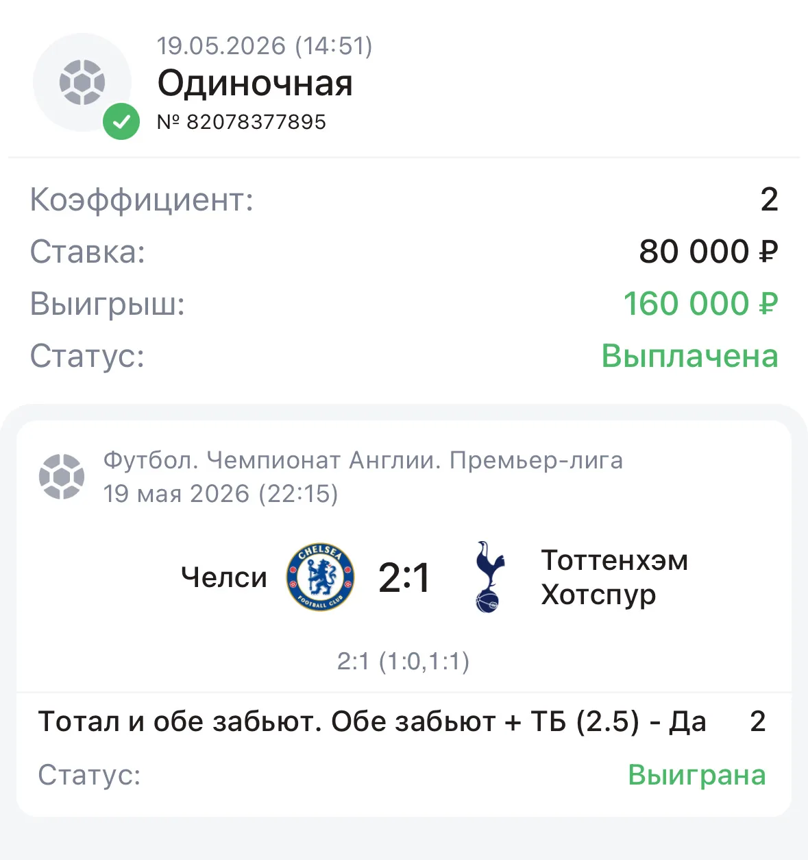 Поздравляю всех платников с убедительной победой с запасом в АПЛ! ✅✅✅  24 победа по платной программ