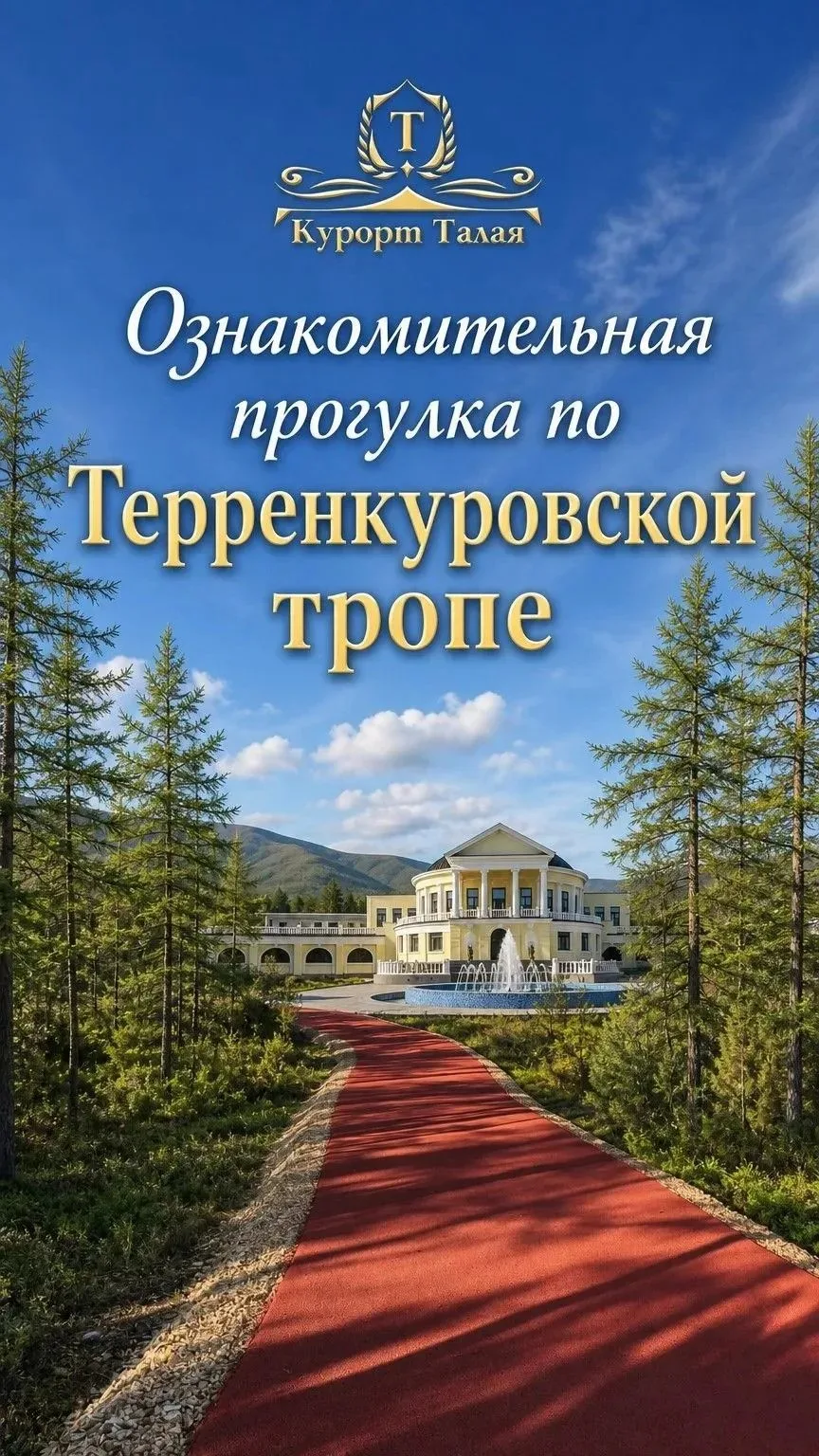 Внимание, гости санатория «Талая»!