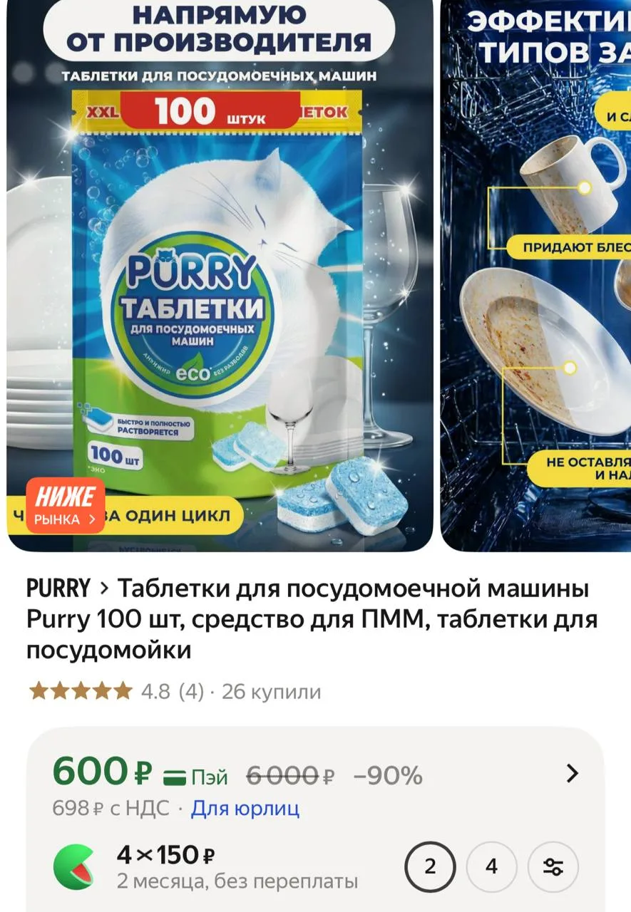 Таблетки для посудомоечной машины Purry 100 шт, средство для ПММ, таблетки для посудомойки