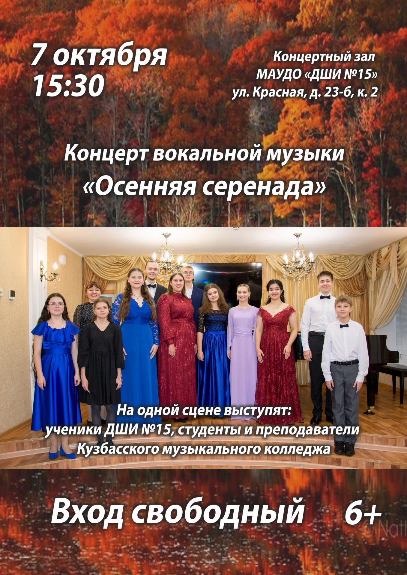 «Осенняя серенада»