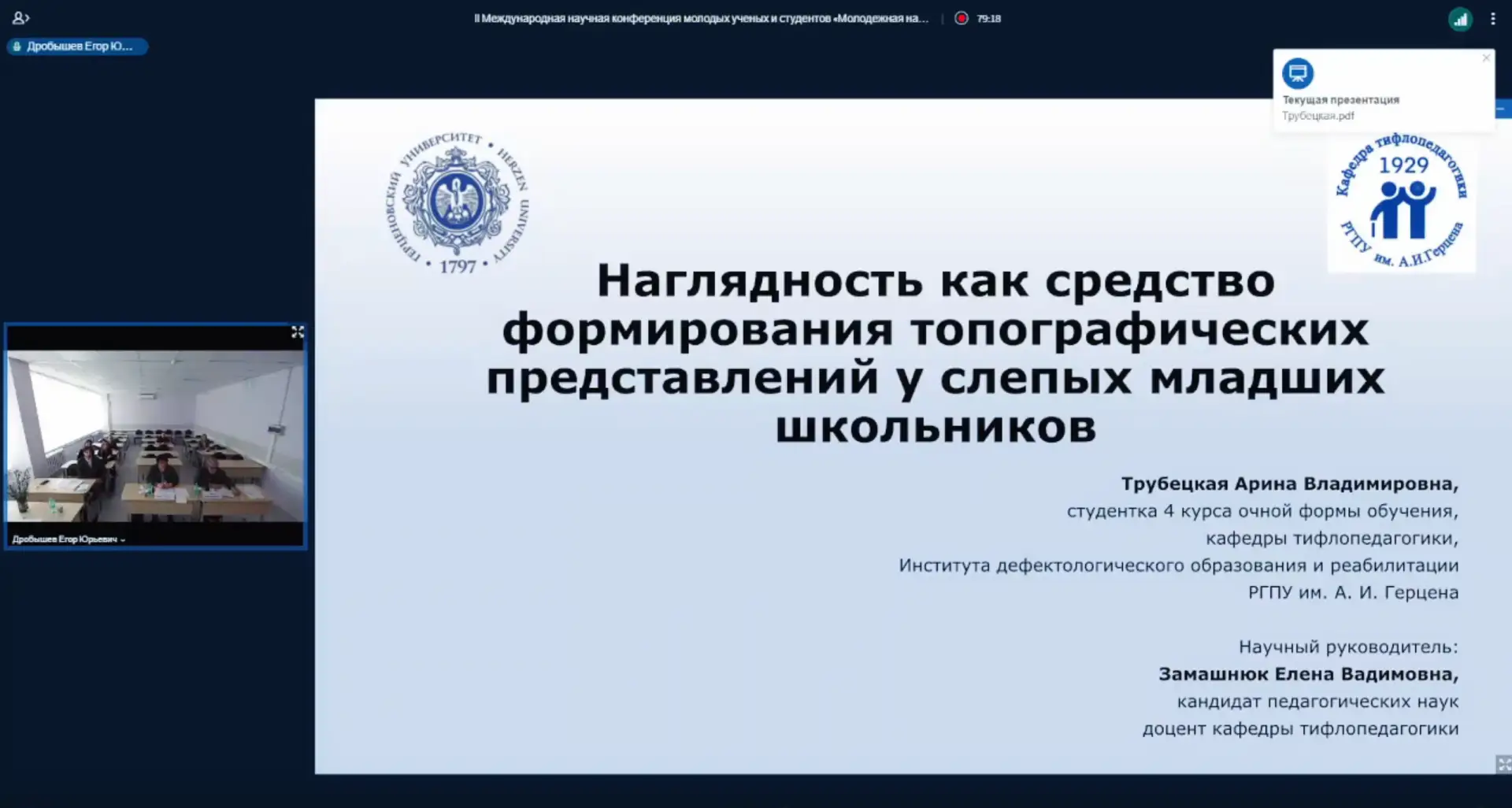👩🏻‍🎓 Доклады молодых исследователей института дефектологического образования и реабилитации представ