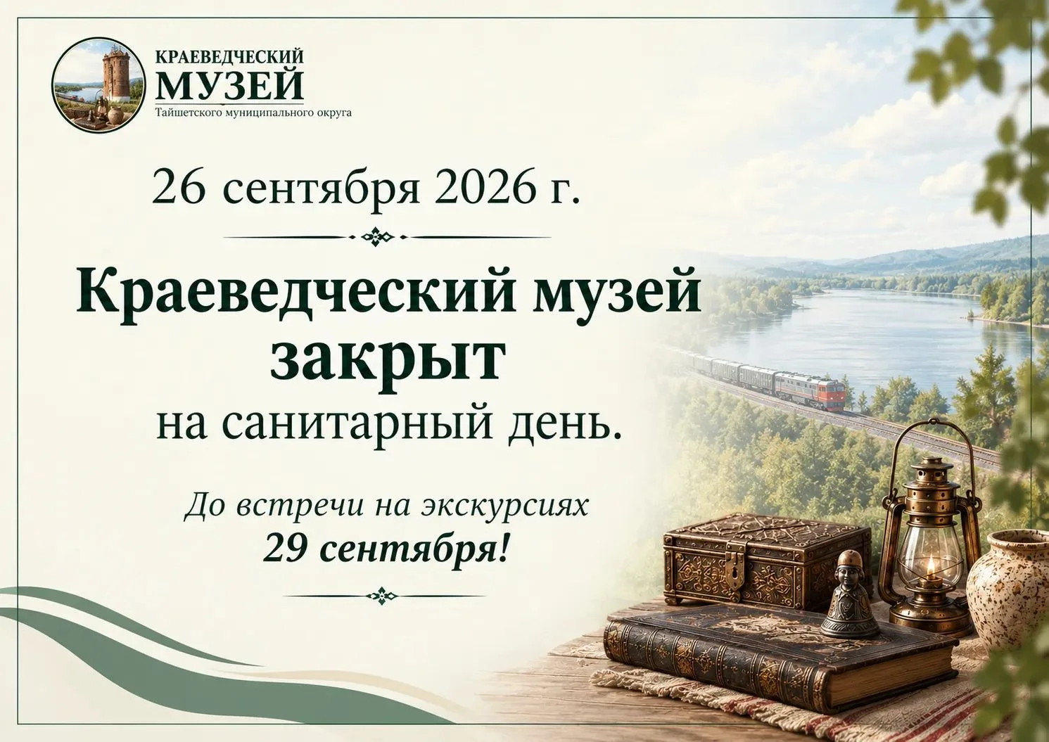 Важная информация для посетителей!