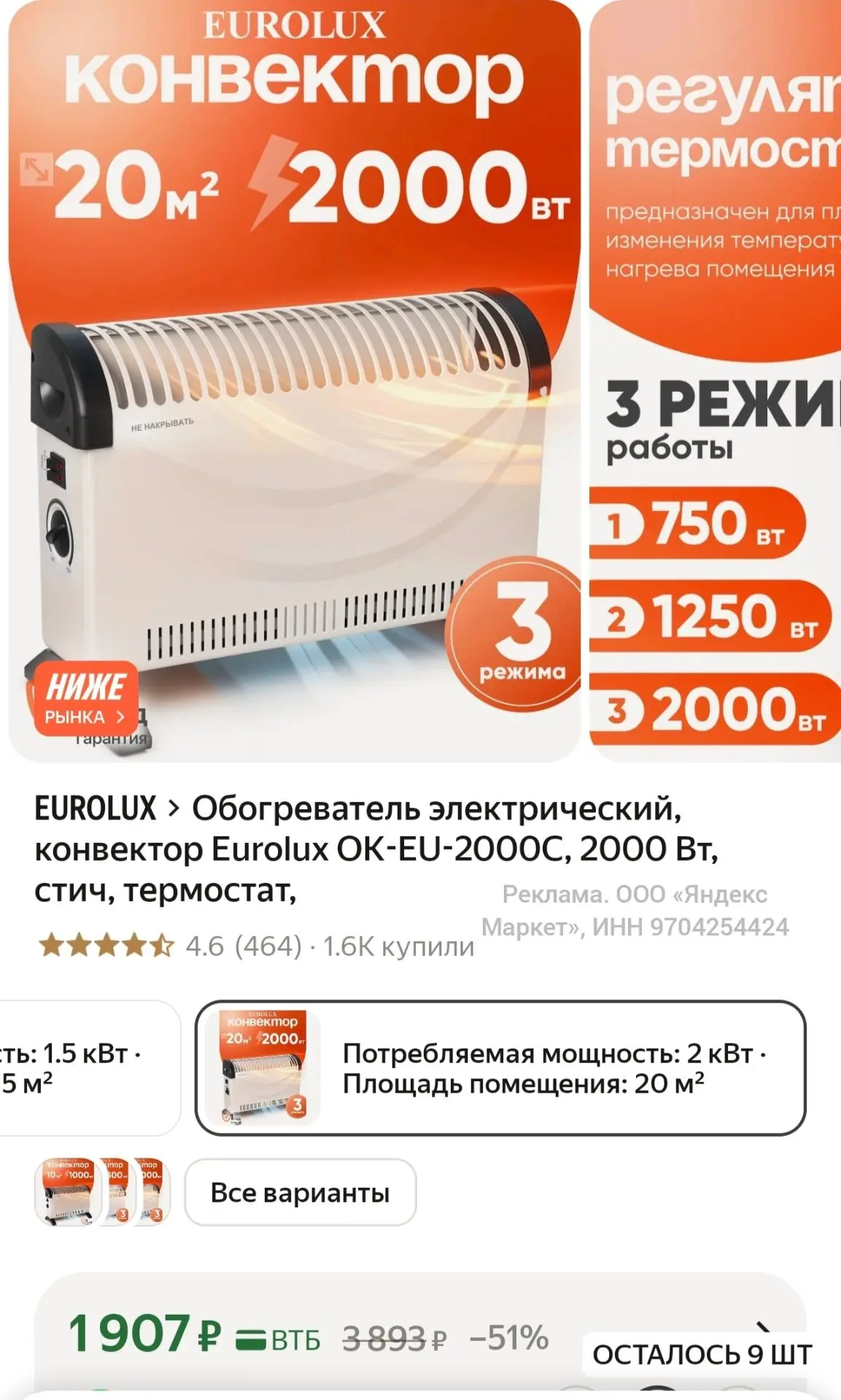 🔥 Обогреватель электрический, конвектор Eurolux OK-EU-2000C, 2000 Вт, термостат: