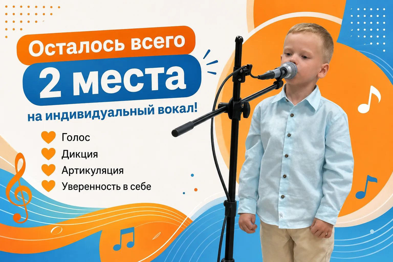 🎤 Осталось всего 2 места на индивидуальный вокал!

Лето — лучшее время начать заниматься без школьн