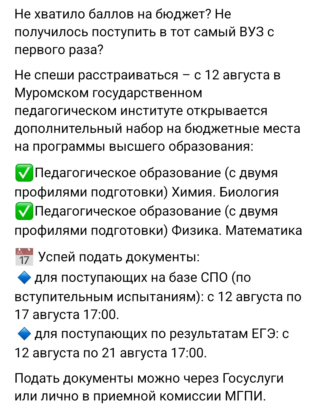 Муромский педагогический институт сообщает