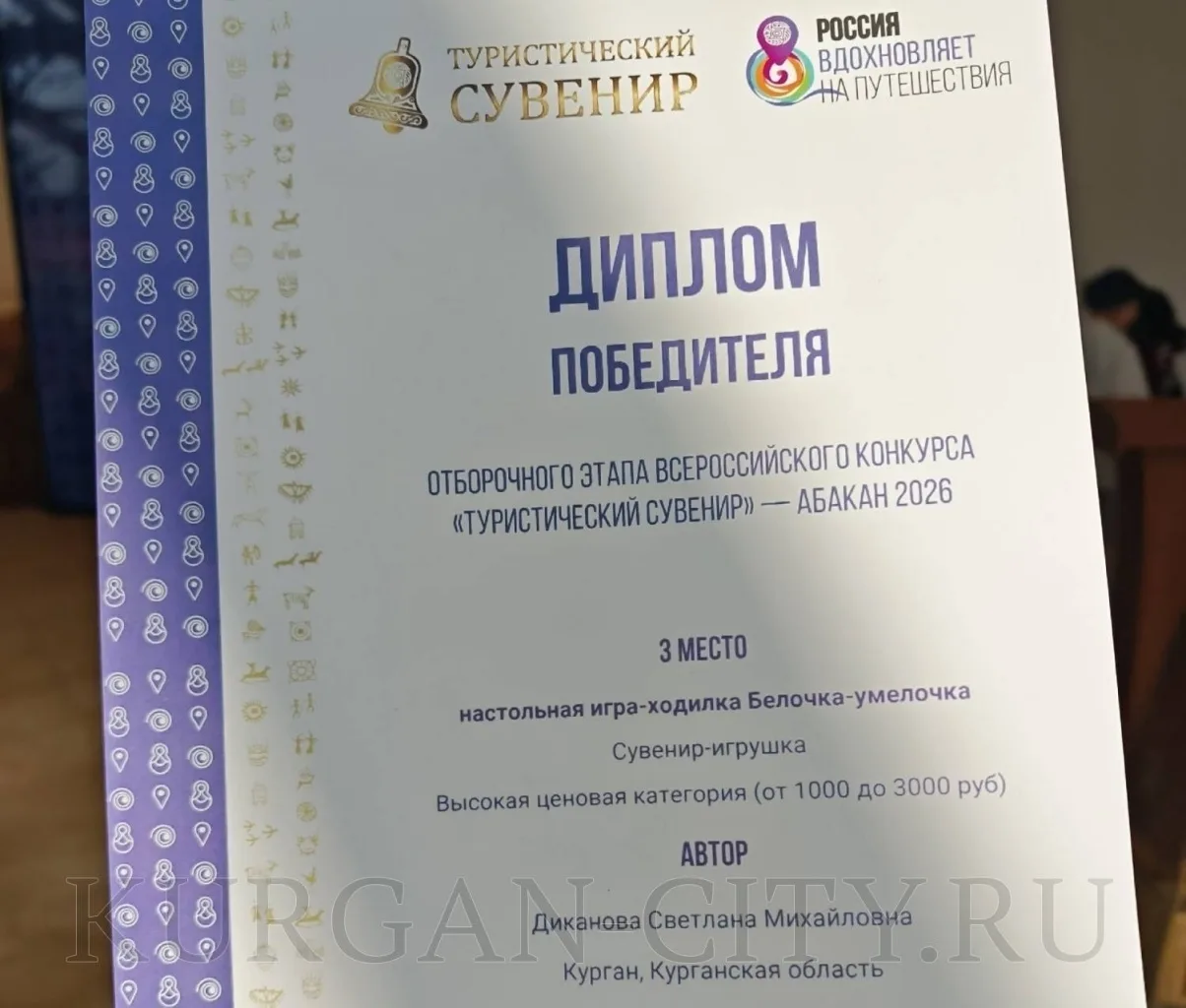 Курганские мастера стали финалистами отборочных этапов Всероссийского конкурса «Туристи...